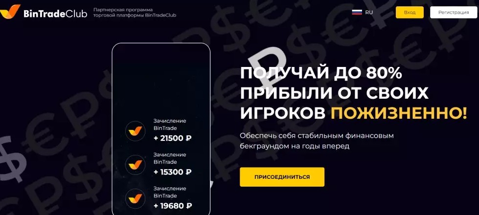 Партнерская программа BinTradeClub